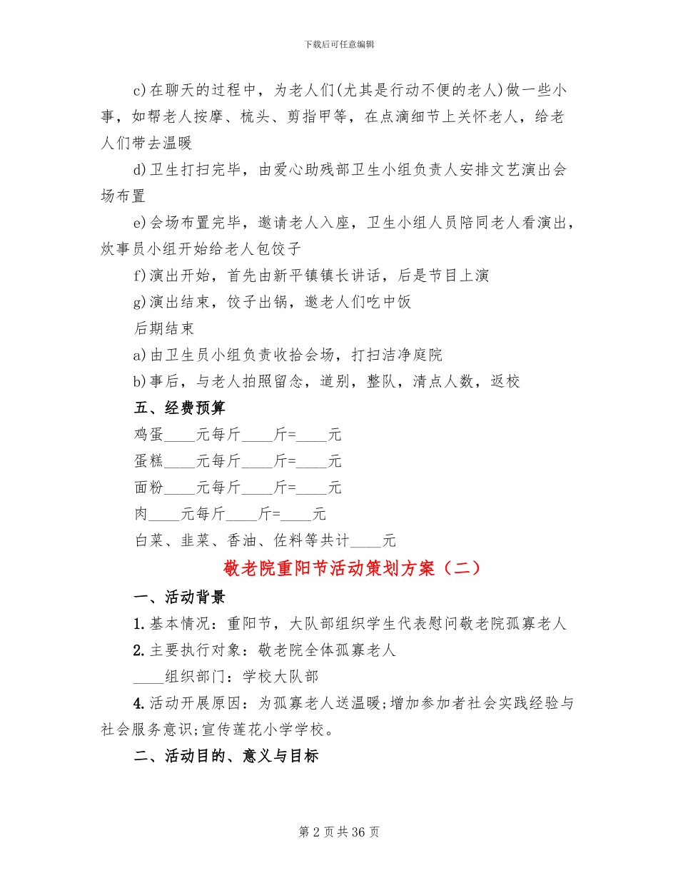 敬老院重阳节活动策划方案(14篇)_第2页