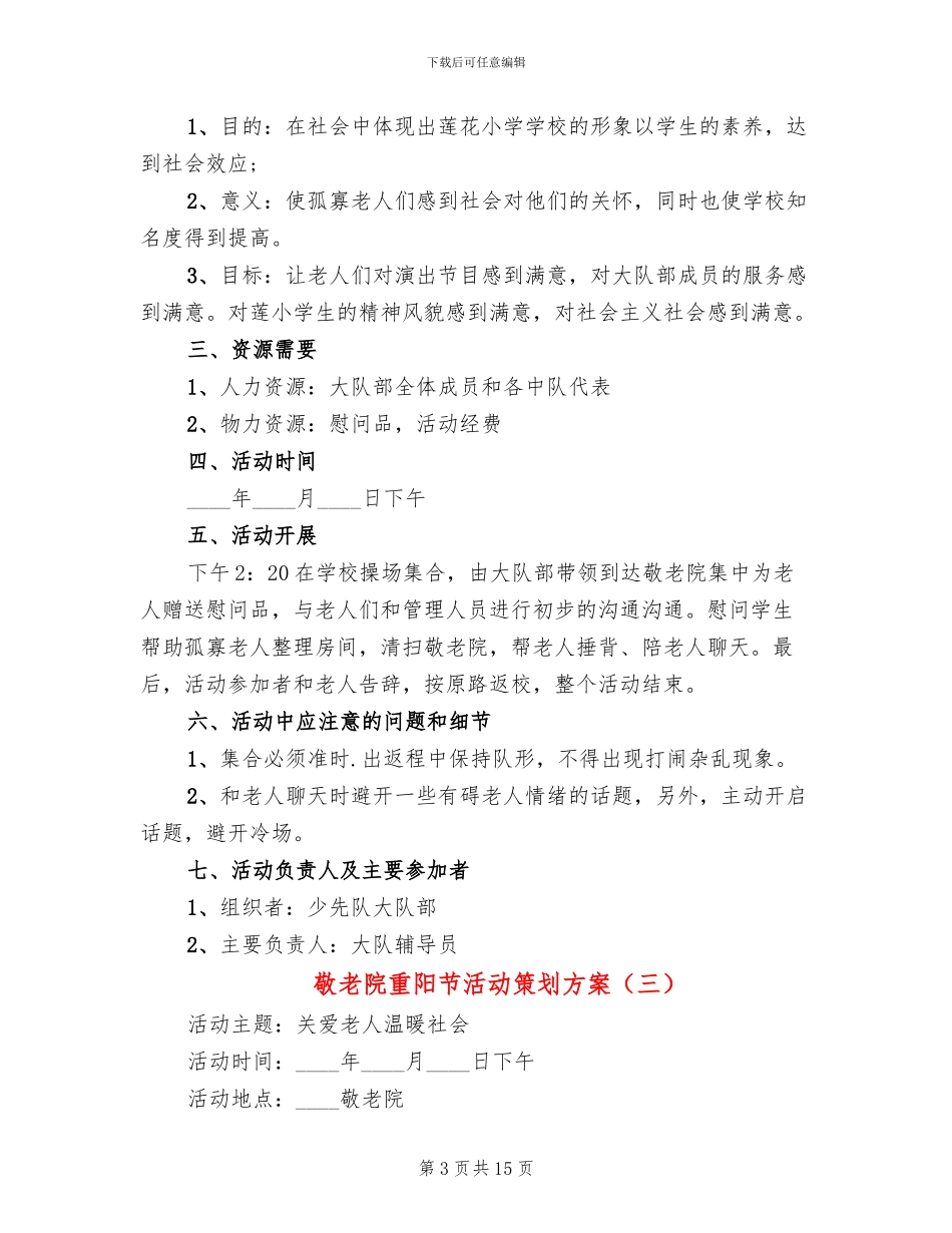 敬老院重阳节活动策划方案(8篇)_第3页