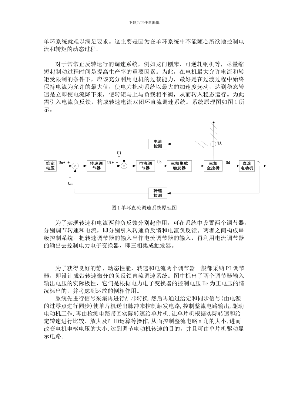 数字PID闭环直流电机调速控制系统_第3页