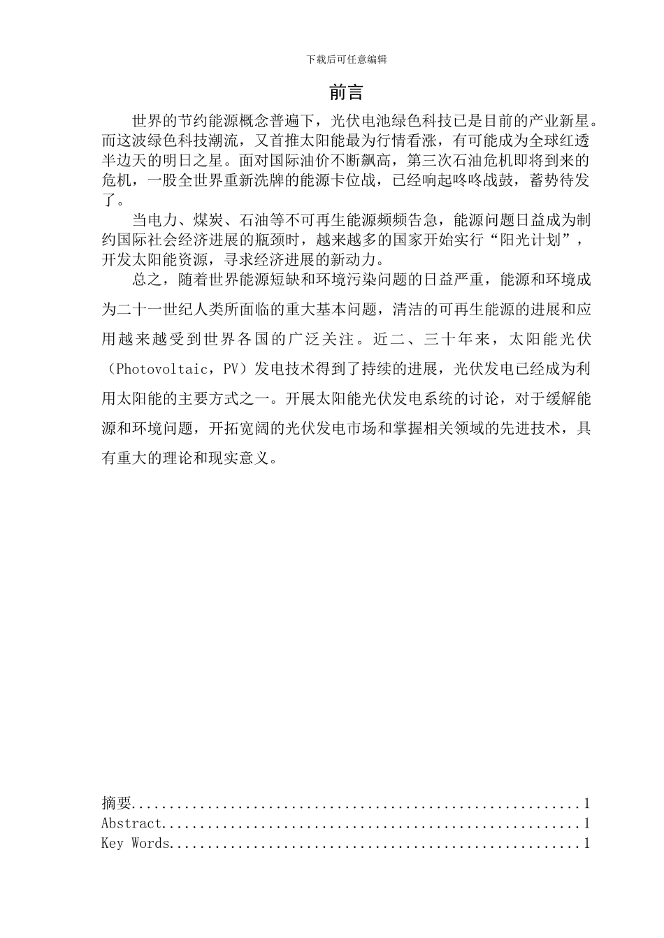 数值建模与仿真-光伏电池_第2页