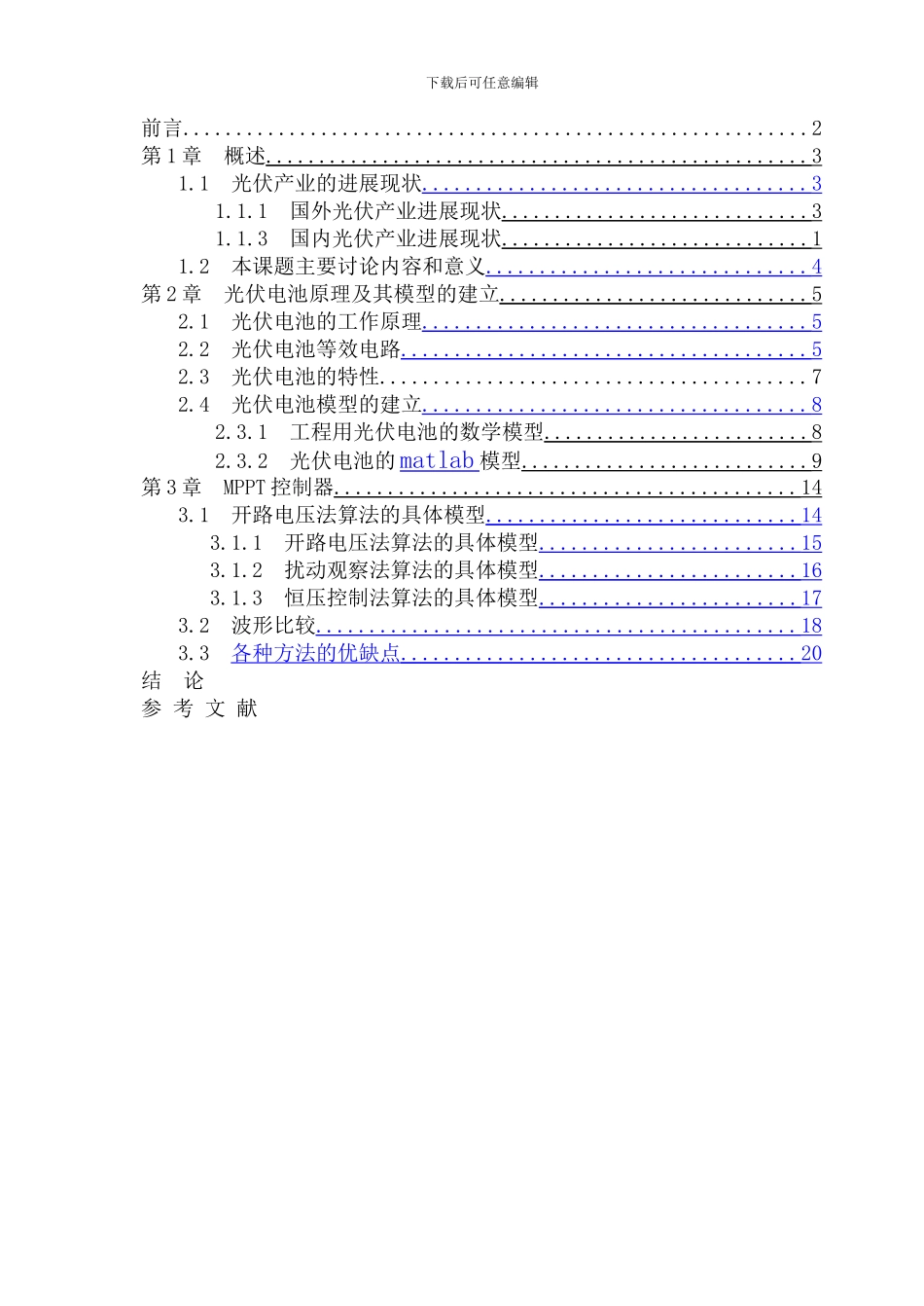 数值建模与仿真-光伏电池_第3页