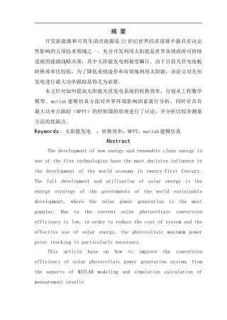 数值建模与仿真-光伏电池