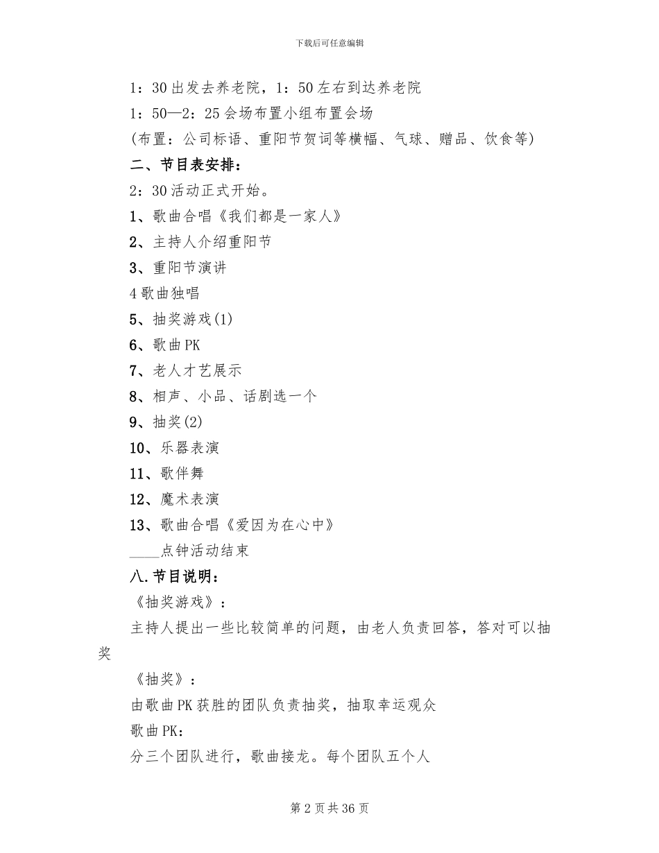 敬老院重阳节活动策划方案2024年(14篇)_第2页