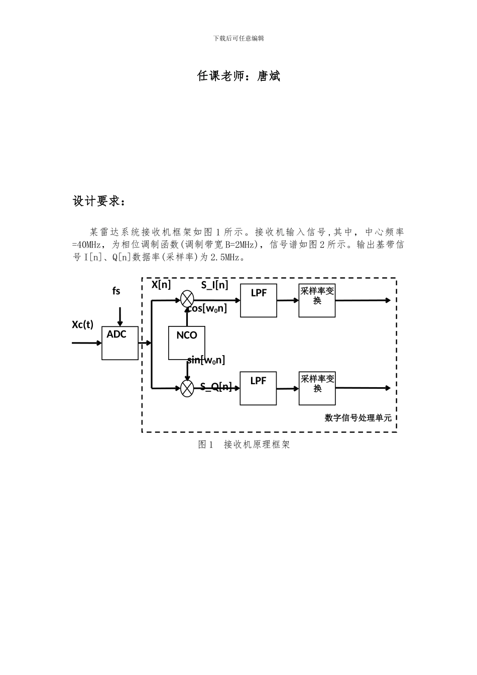 数字信号处理课程设计_第2页