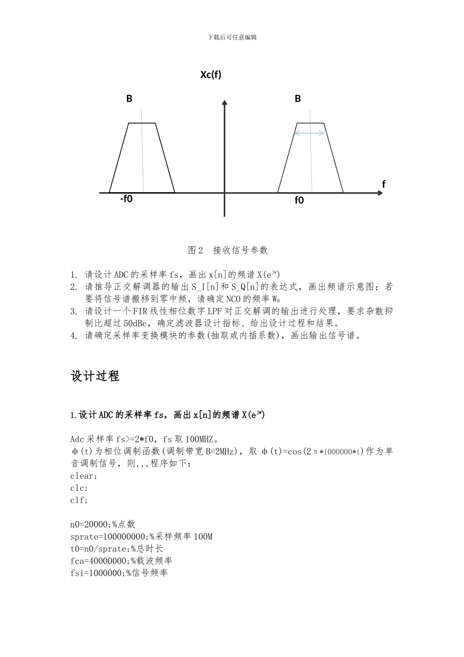 数字信号处理课程设计_第3页