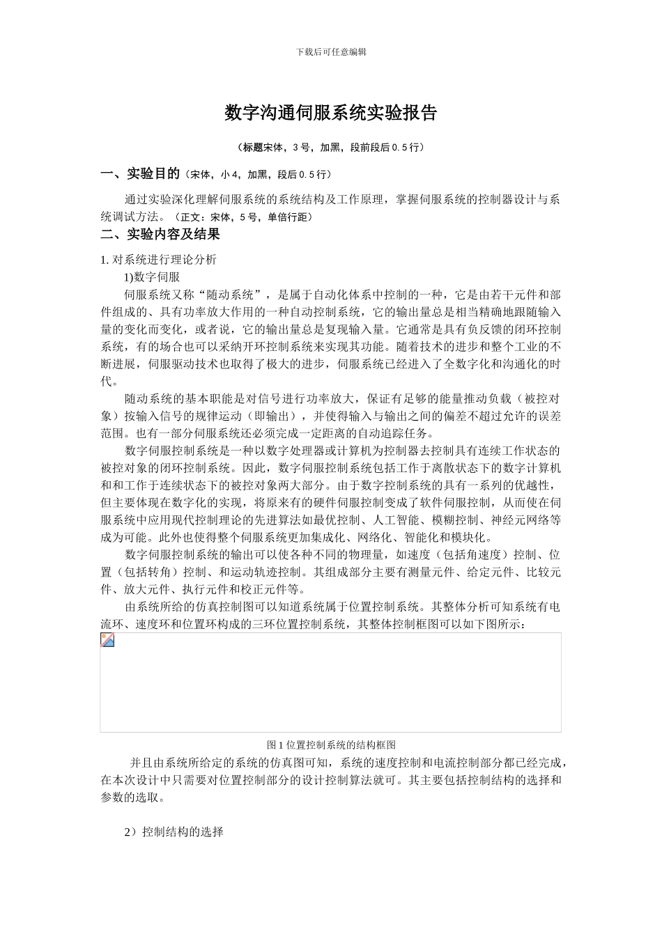 数字交流伺服系统实验报告_第2页