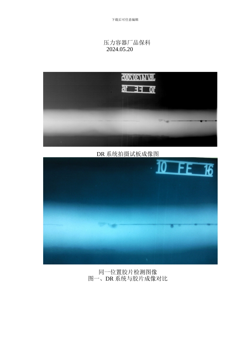 数字成像DR设备调研报告_第3页