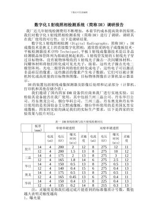 数字成像DR设备调研报告