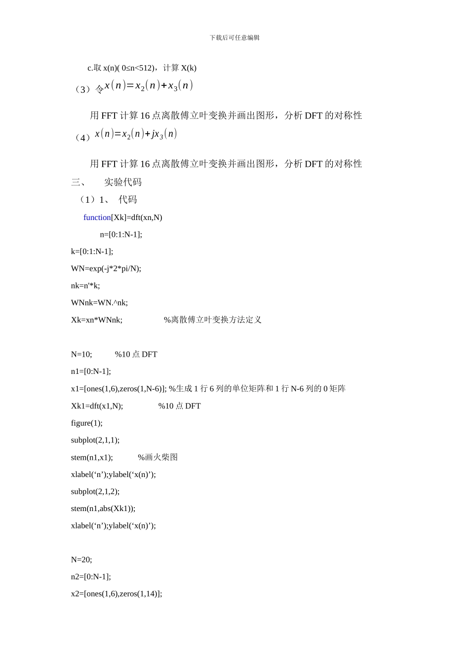 数字信号处理实验三用FFT作谱分析_第2页