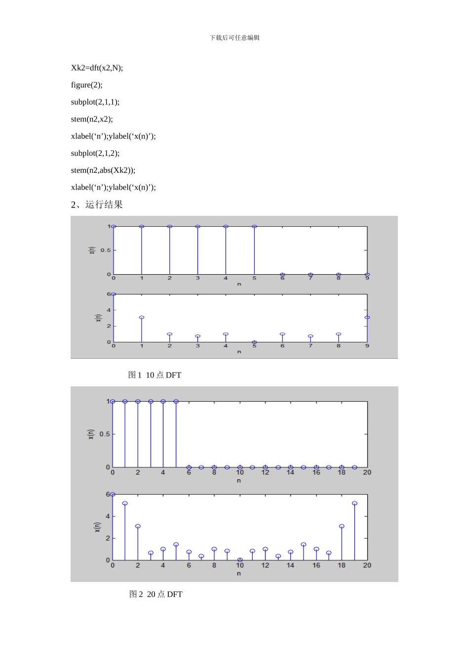 数字信号处理实验三用FFT作谱分析_第3页
