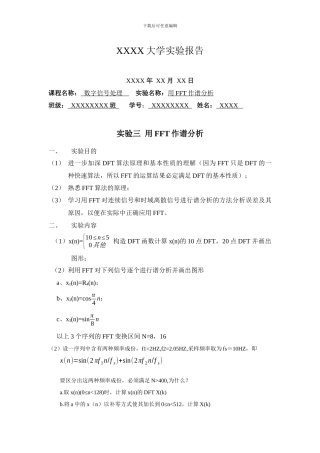 数字信号处理实验三用FFT作谱分析