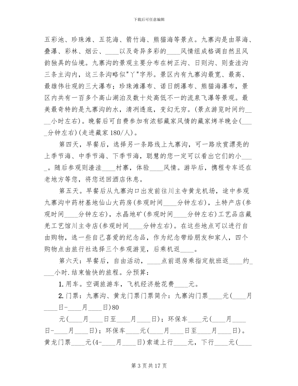 数字旅游项目方案范文_第3页