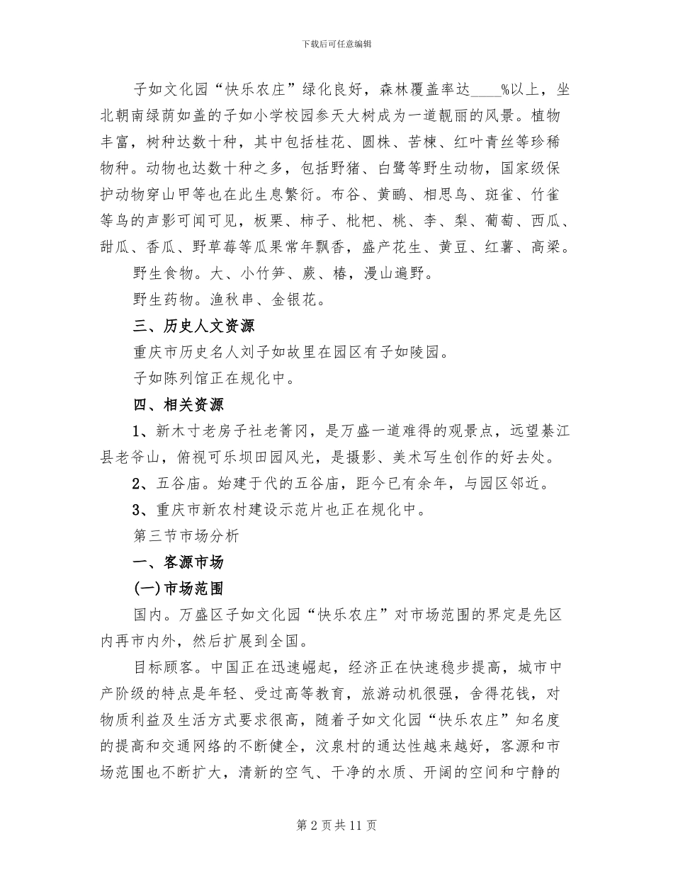 数字旅游项目方案(2篇)_第2页