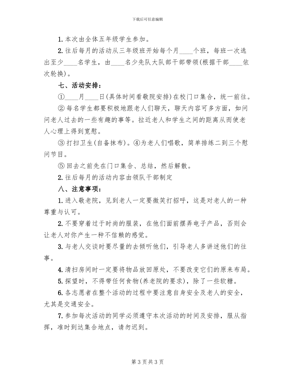 敬老院志愿服务活动方案参考范文_第3页