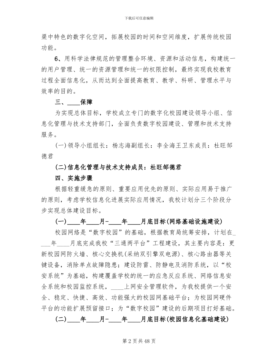数字校园建设实施方案(5篇)_第2页