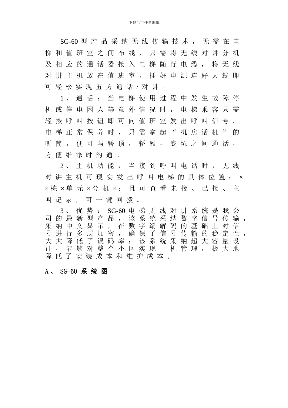 数字电梯无线对讲系统方案_第2页