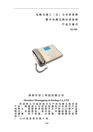 数字电梯无线对讲系统方案