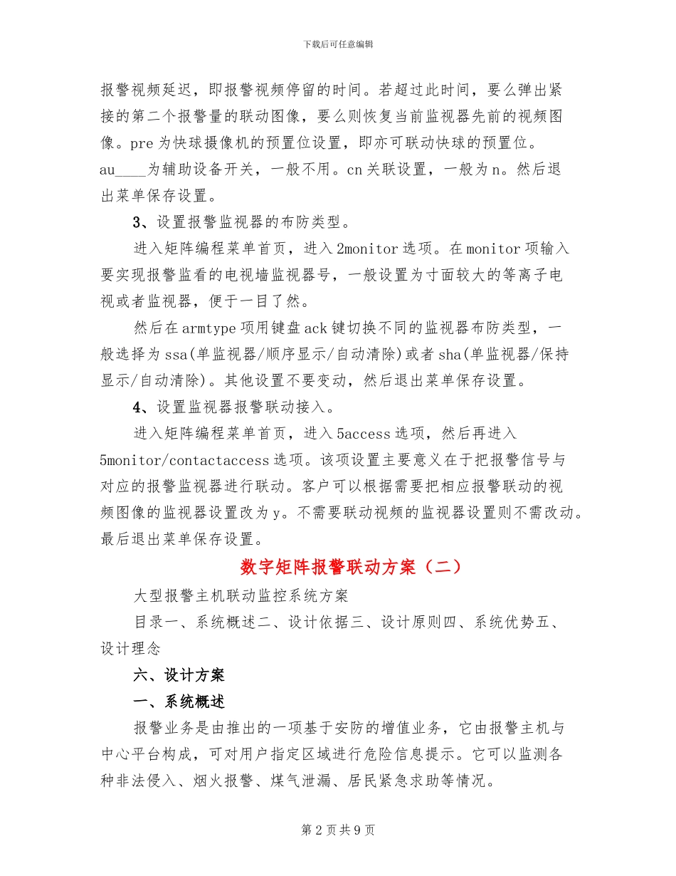 数字矩阵报警联动方案_第2页