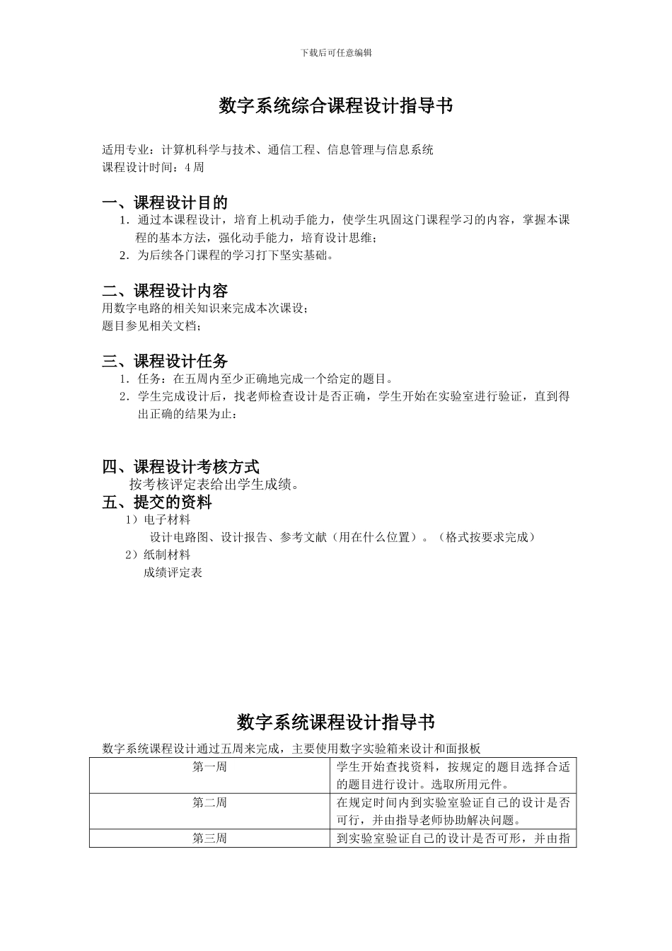 数字系统综合课程设计指导书_第1页