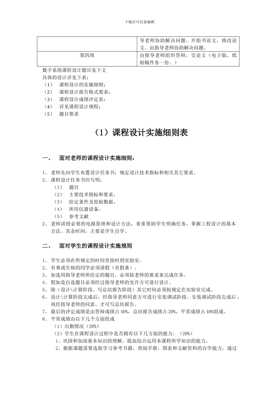 数字系统综合课程设计指导书_第2页