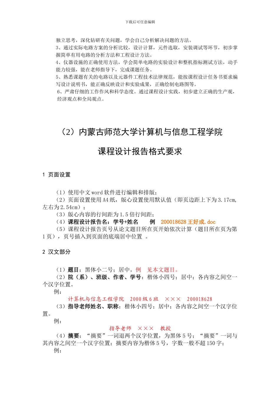 数字系统综合课程设计指导书_第3页