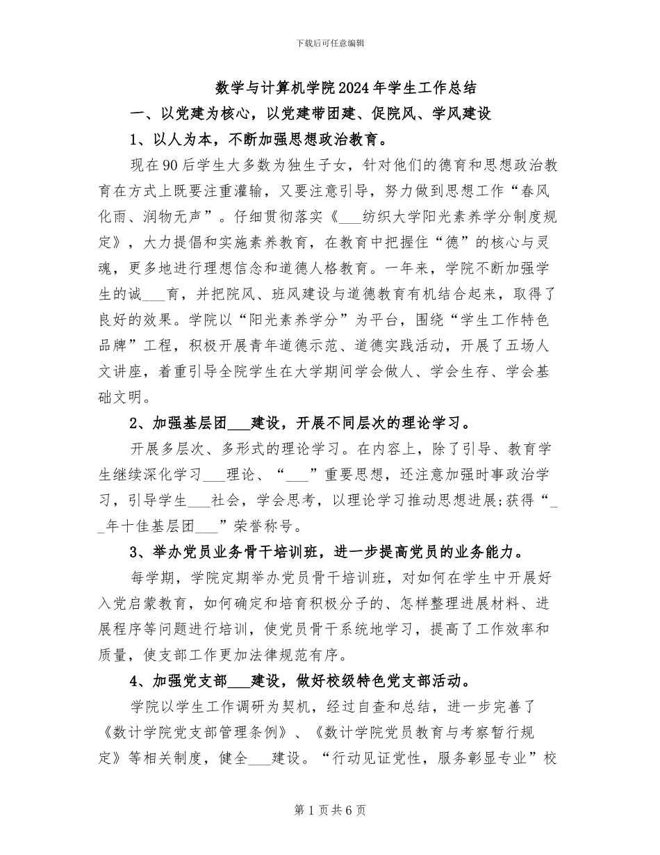 数学与计算机学院2024年学生工作总结_第1页