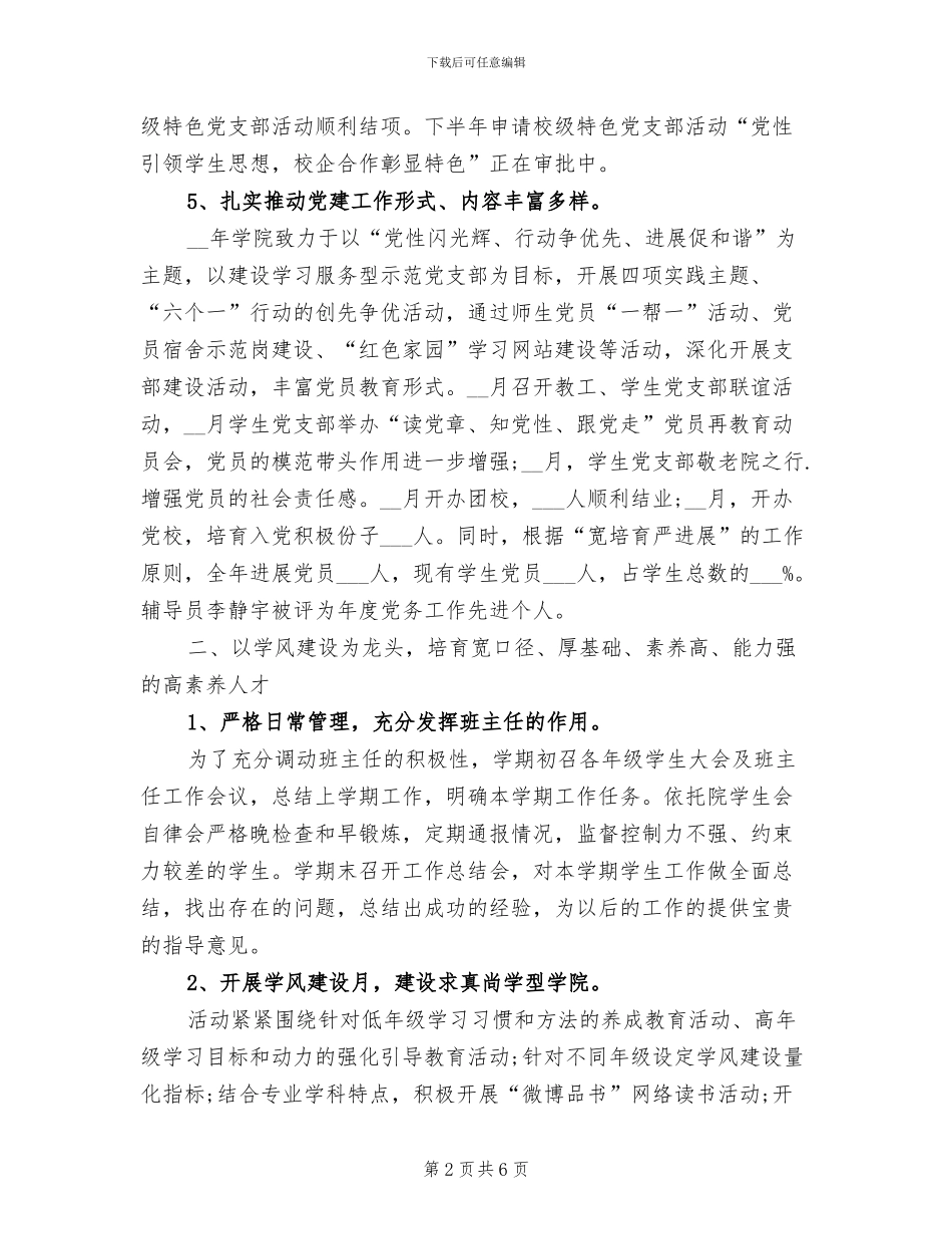 数学与计算机学院2024年学生工作总结_第2页