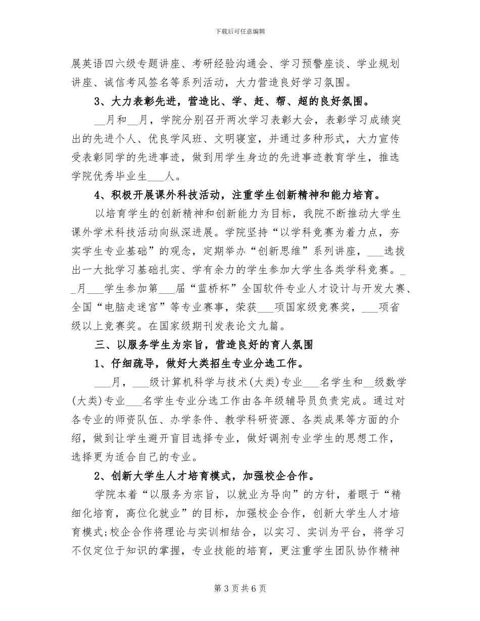 数学与计算机学院2024年学生工作总结_第3页