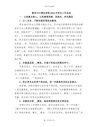 数学与计算机学院2024年学生工作总结