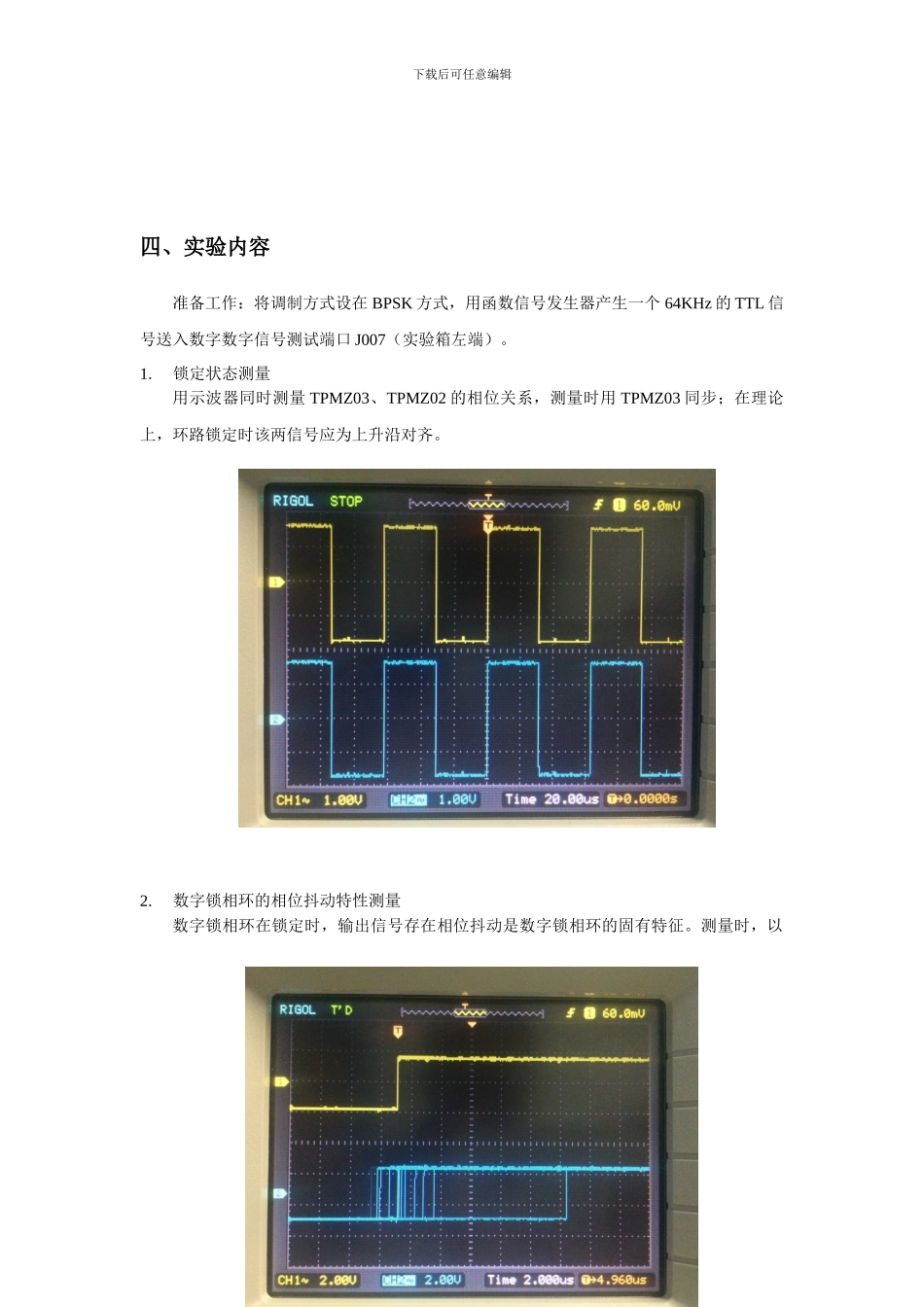 数字锁相环实验报告_第2页