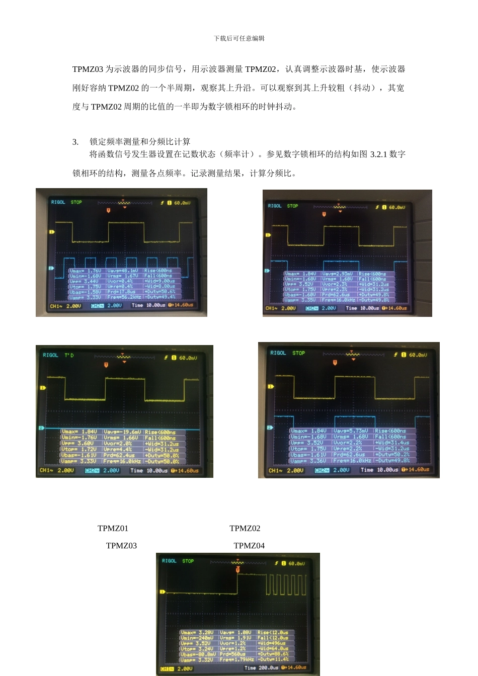 数字锁相环实验报告_第3页
