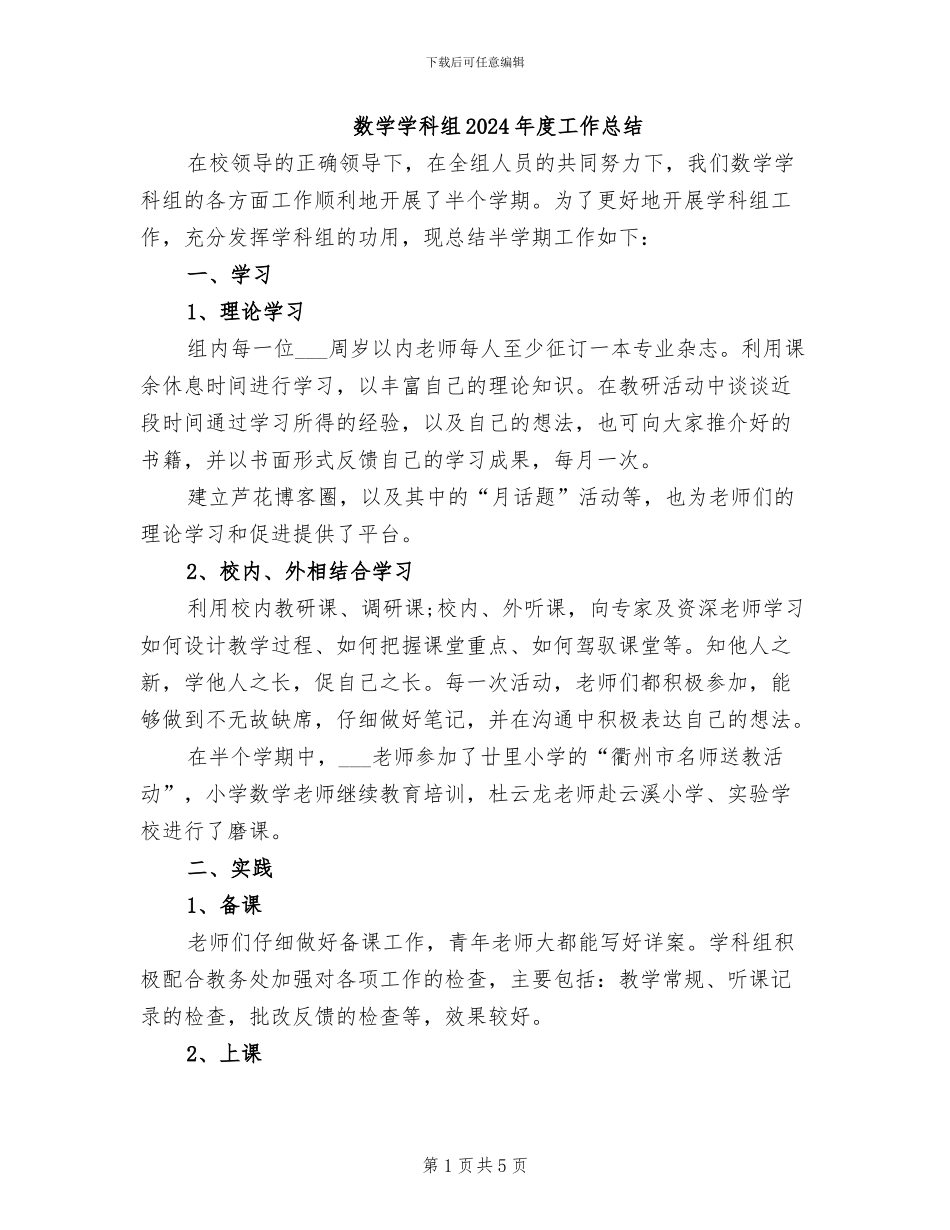 数学学科组2024年度工作总结_第1页