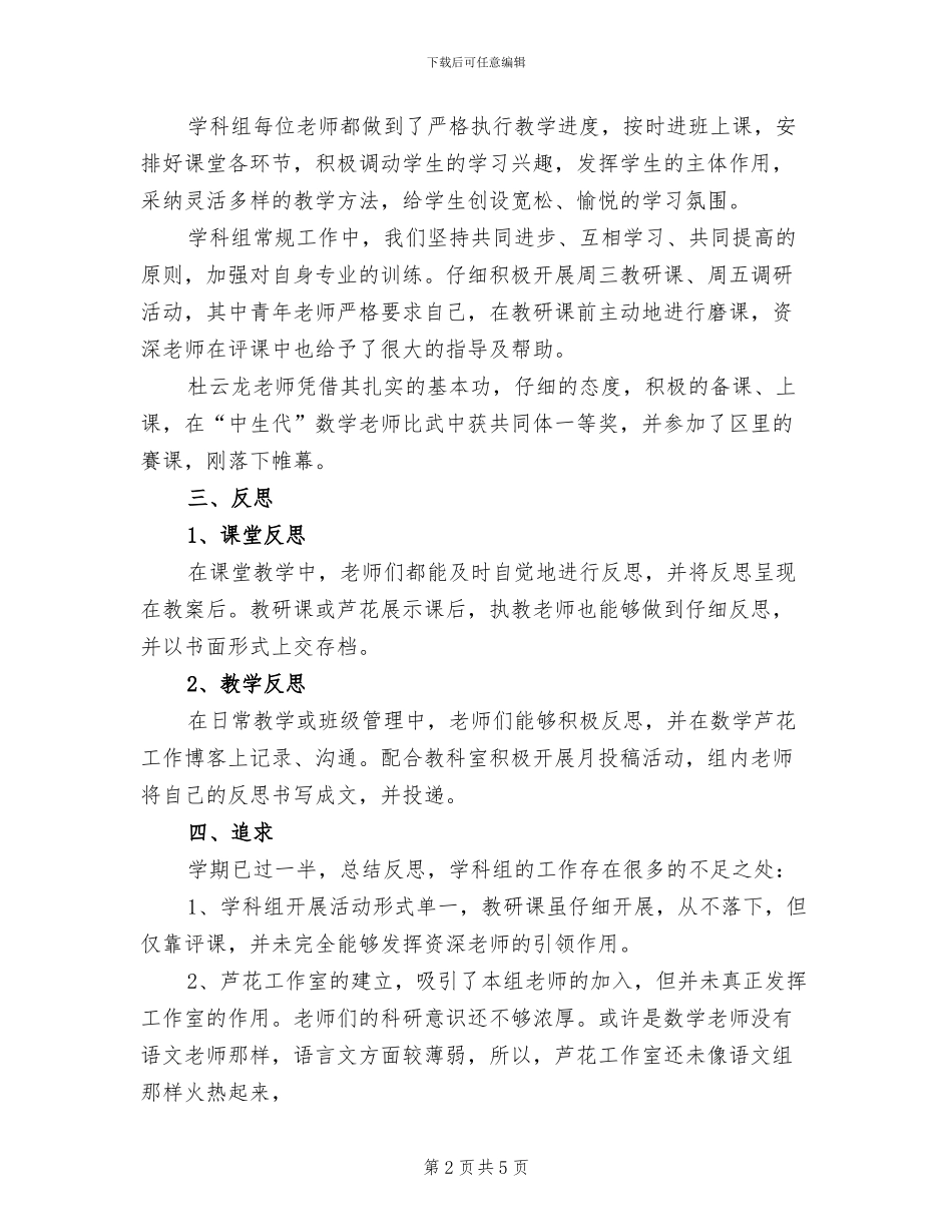 数学学科组2024年度工作总结_第2页
