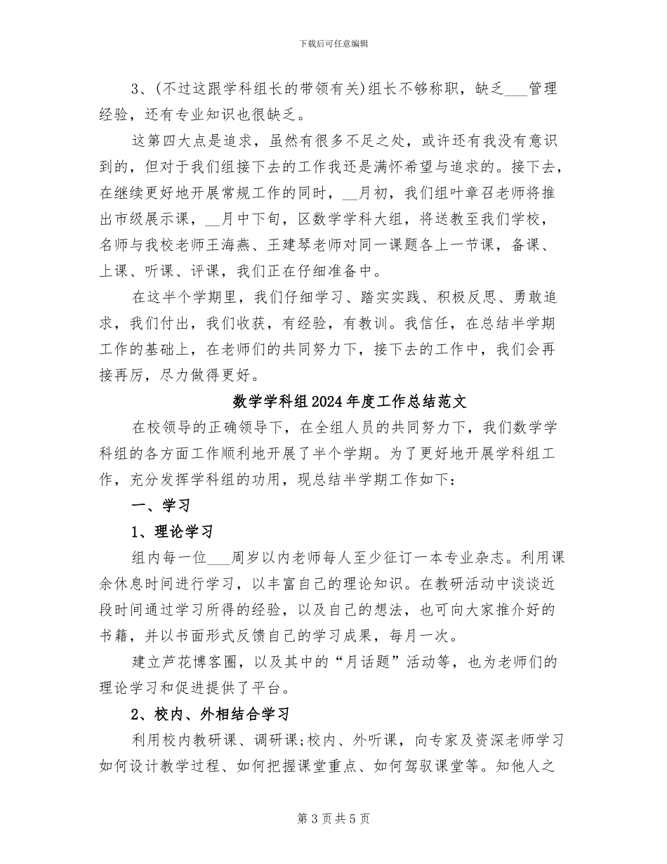 数学学科组2024年度工作总结_第3页