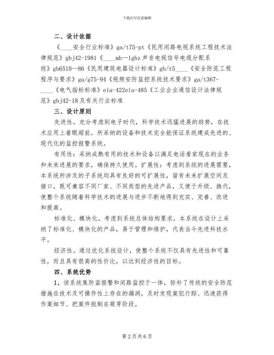 数字矩阵报警联动方案范本_第2页