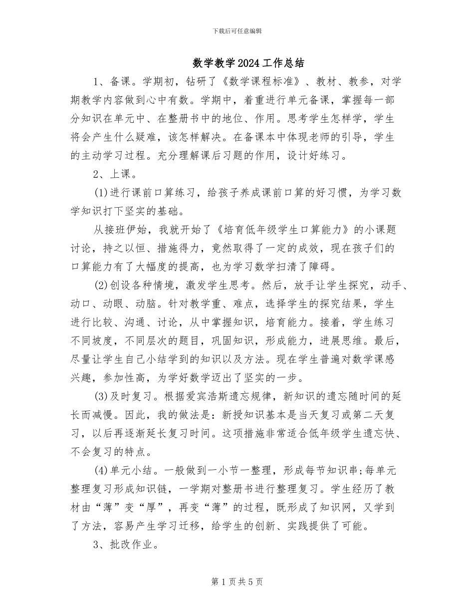 数学教学2024工作总结_第1页