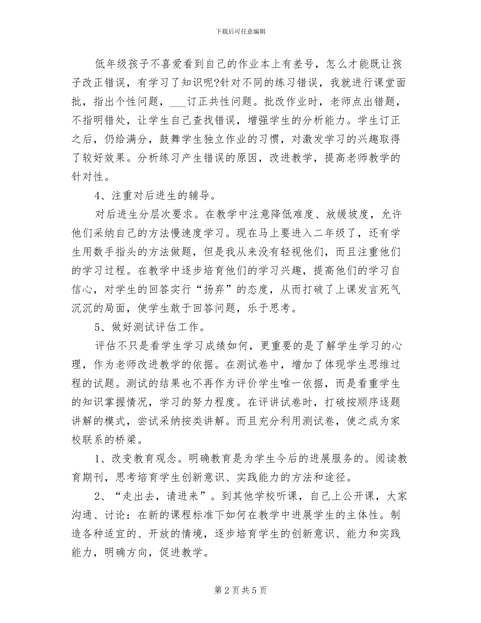 数学教学2024工作总结_第2页