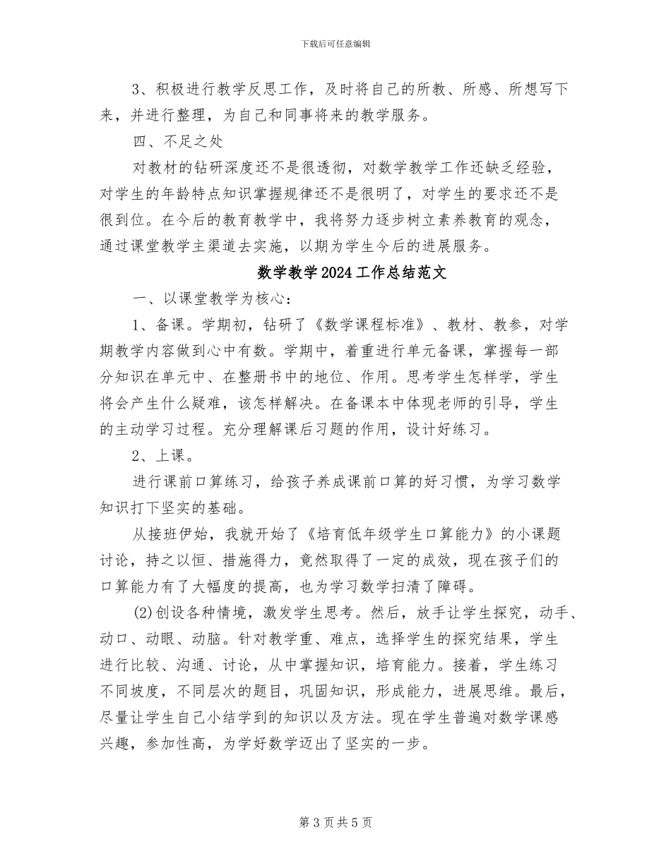 数学教学2024工作总结_第3页