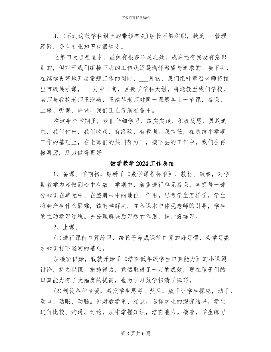 数学学科组2024年度工作总结范文_第3页