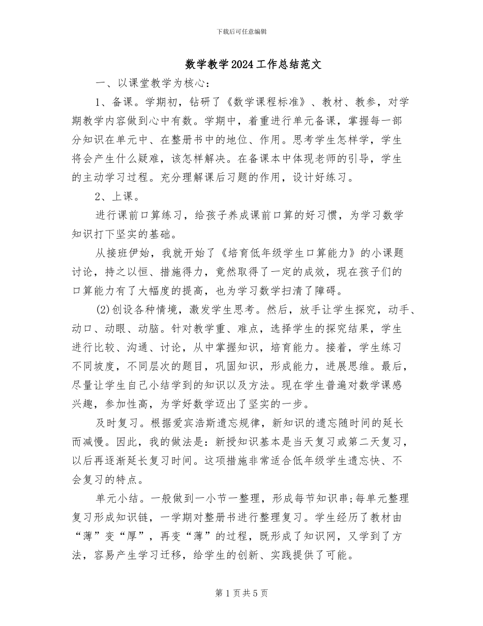 数学教学2024工作总结范文_第1页