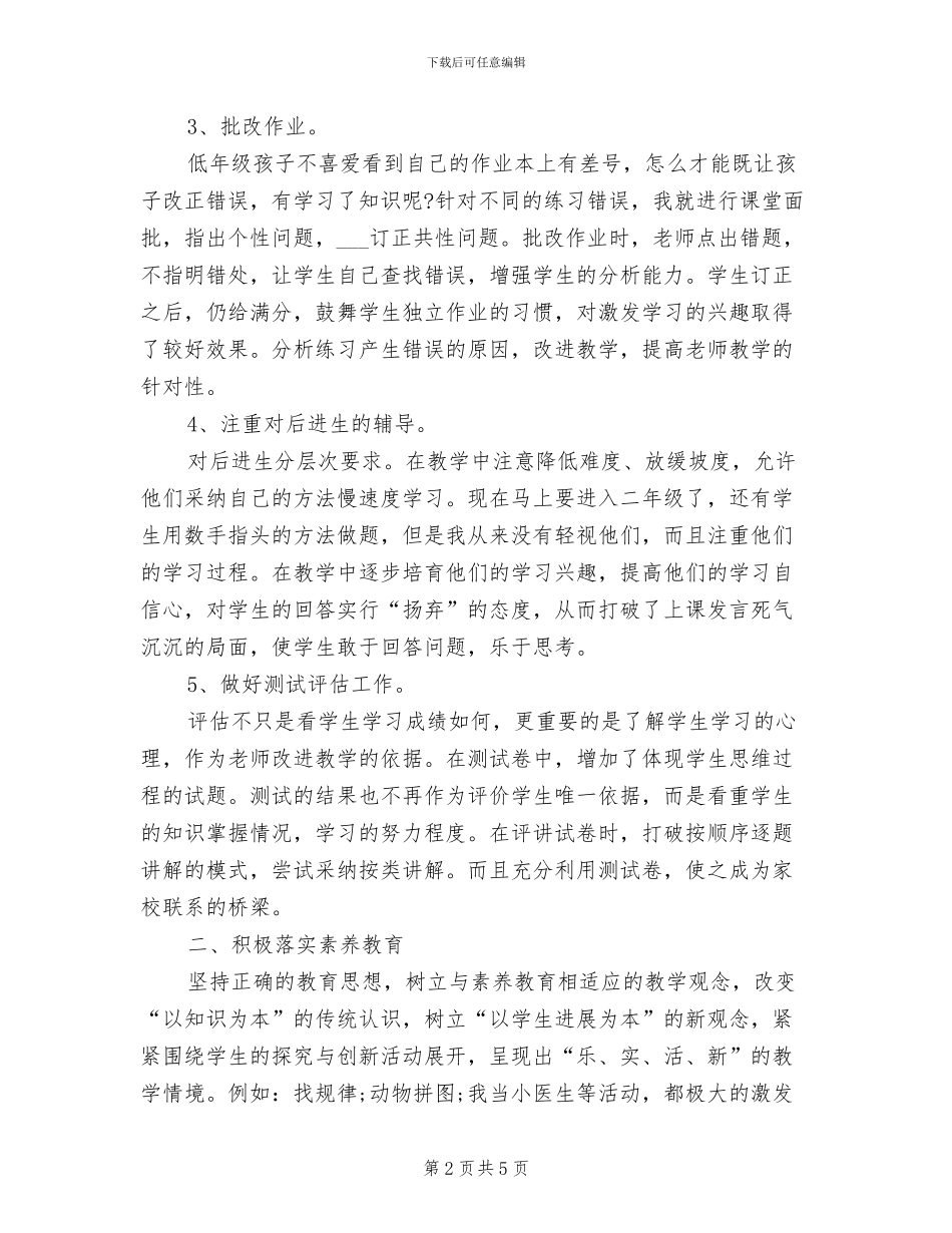 数学教学2024工作总结范文_第2页