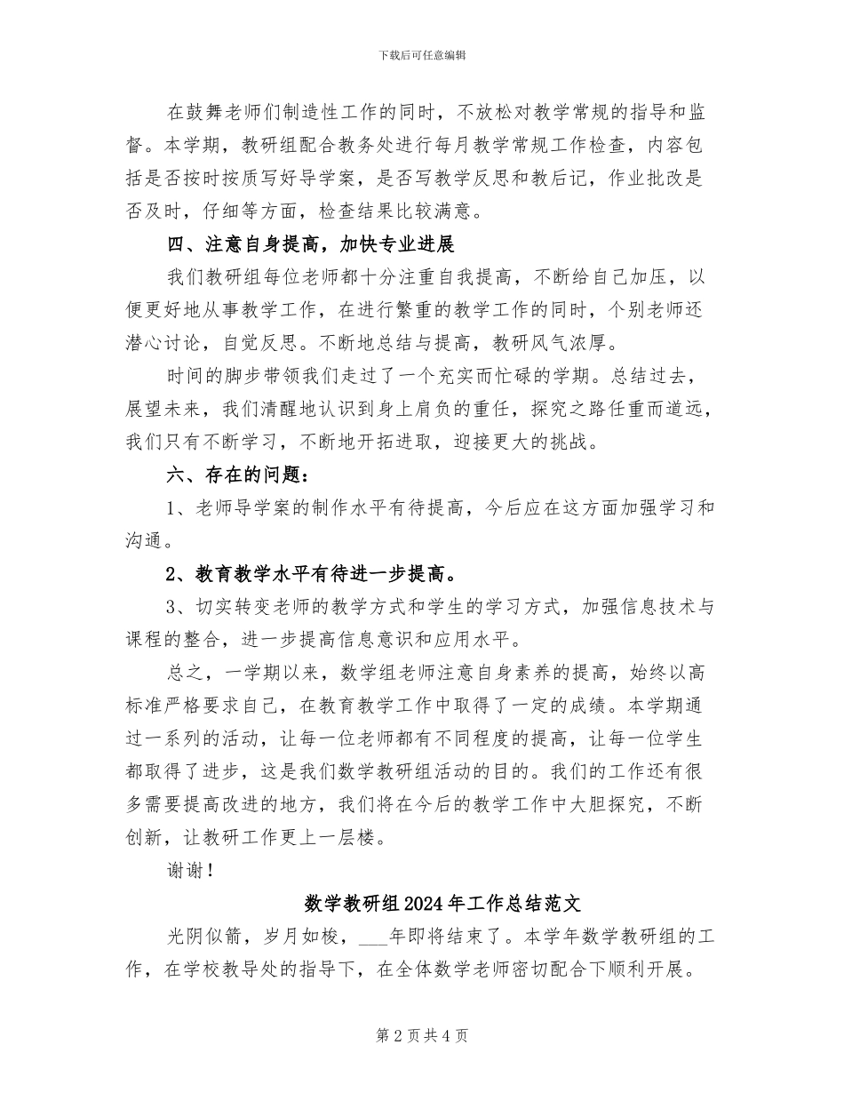 数学教研组2024年工作总结B_第2页