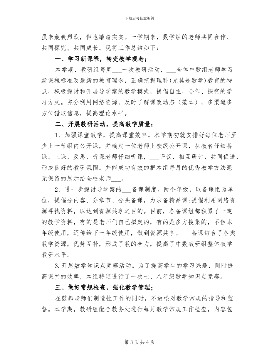 数学教研组2024年工作总结B_第3页