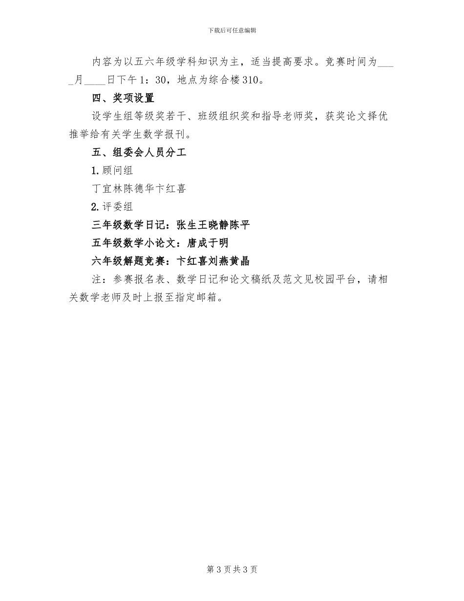 数学知识竞赛实施方案范文(2篇)_第3页