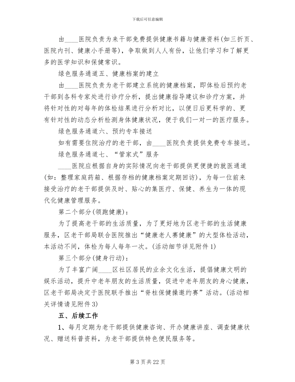 敬老院重阳节活动策划方案范文_第3页