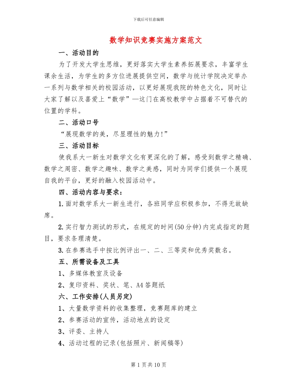 数学知识竞赛实施方案范文_第1页