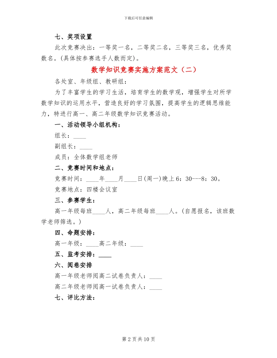 数学知识竞赛实施方案范文_第2页