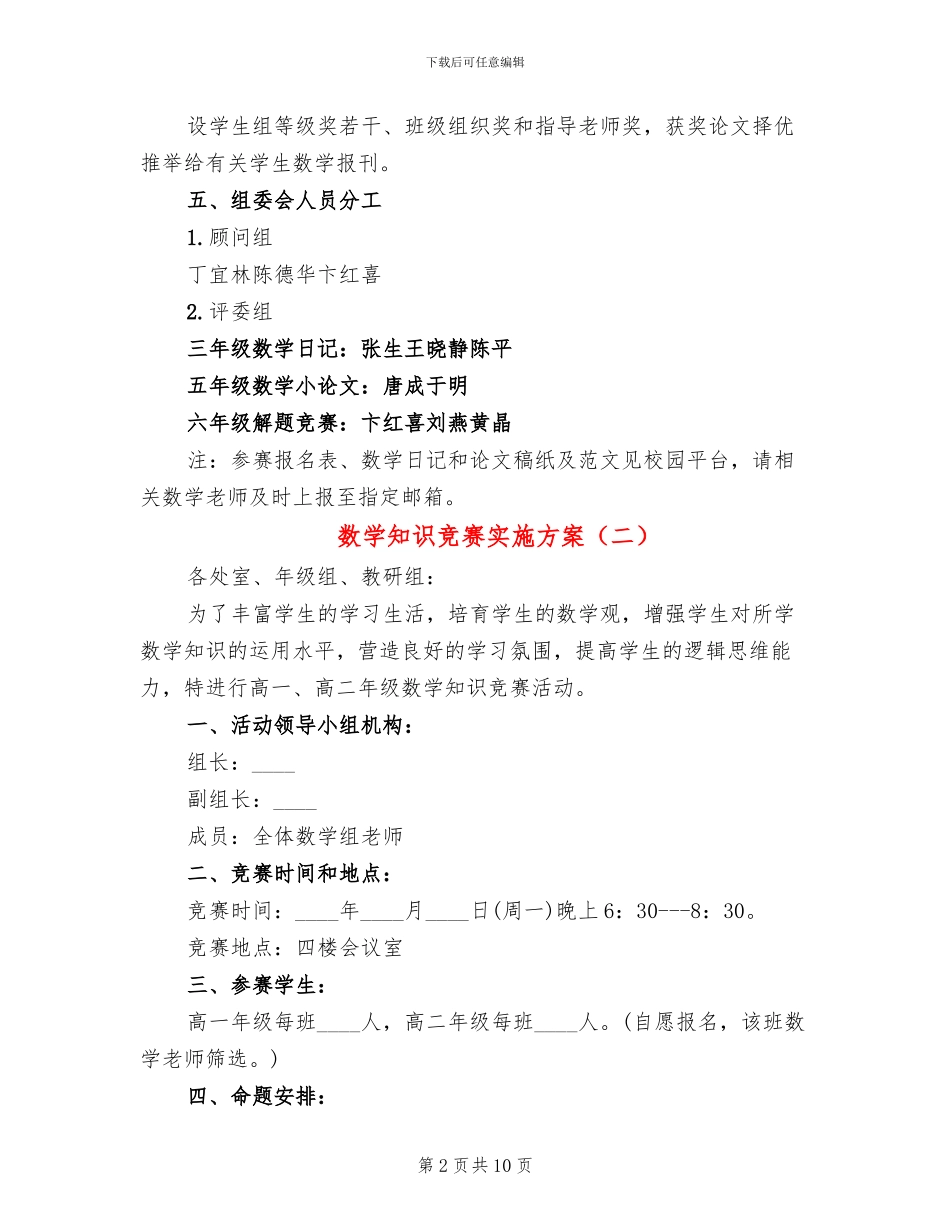 数学知识竞赛实施方案_第2页