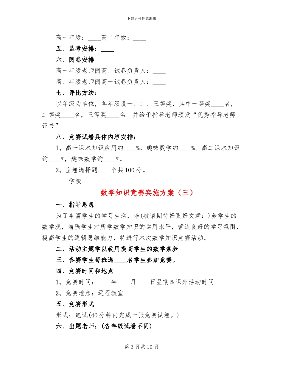 数学知识竞赛实施方案_第3页