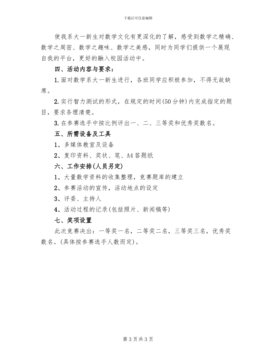 数学知识竞赛实施方案范本(2篇)_第3页